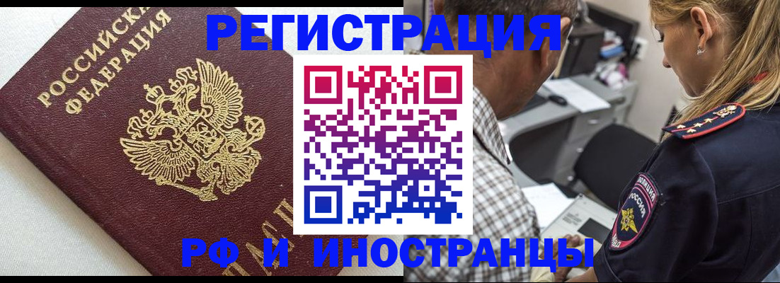 прописка иностранных граждан в Хасавюрте